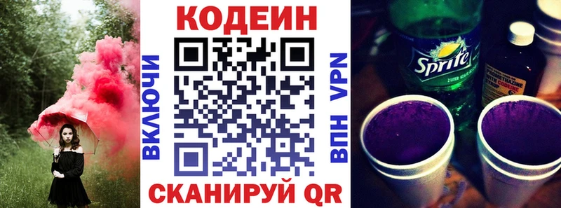 Кодеин Purple Drank  Иноземцево 